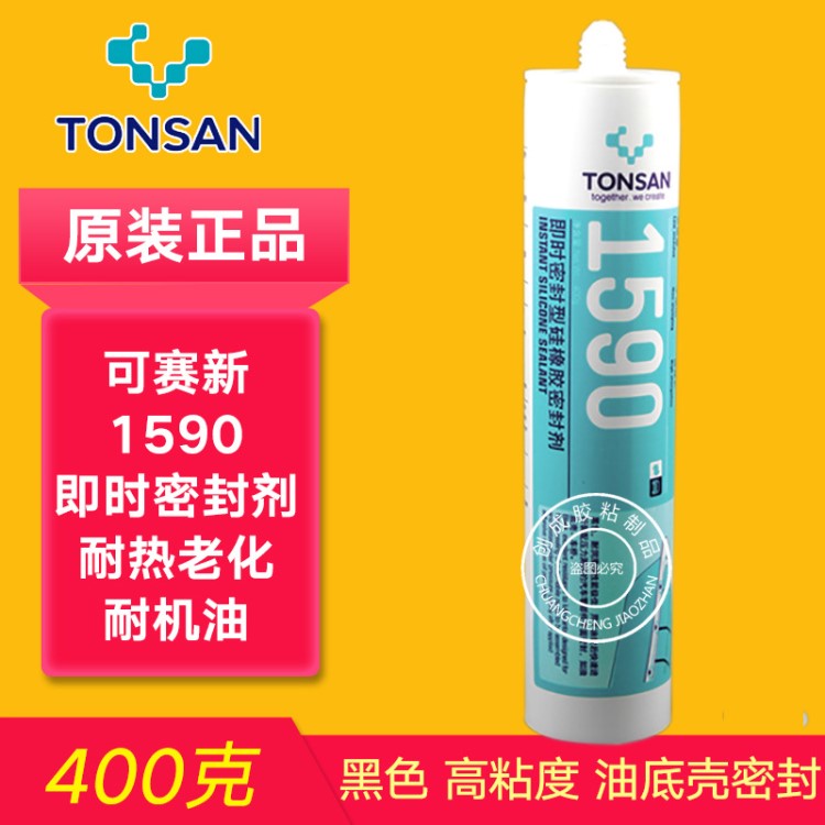 可赛新1590即时密封型 硅橡胶平面密封胶水 耐热老化 黑色 400G