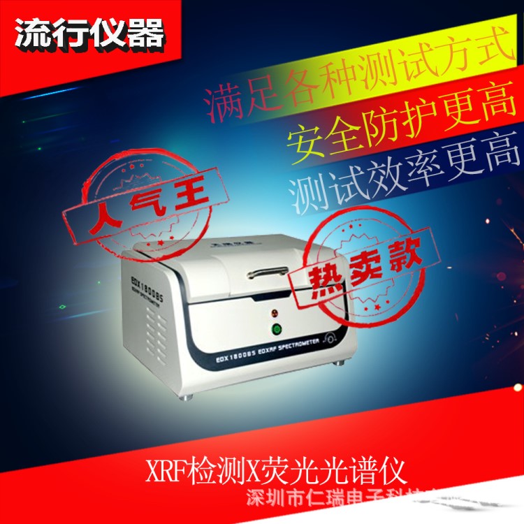 牌号贵金属含量分析仪器 天瑞EDX1800BS检测仪器