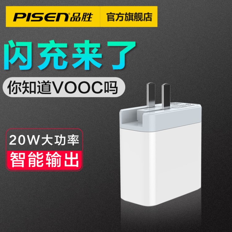 品胜闪充充电器头oppo原装5v4a20w快充vooc苹果安卓r15头usb