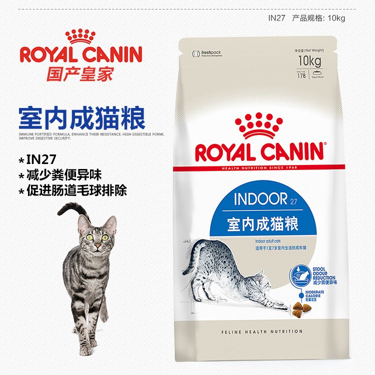 可查防伪法国IN27室内成猫2kg英短波斯蓝猫化毛球成猫粮主粮