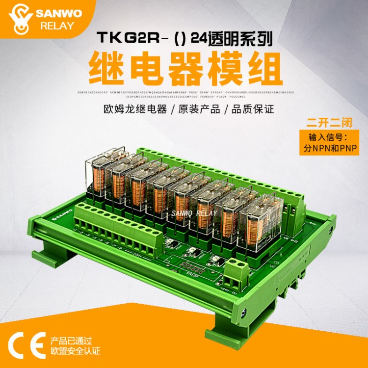 8路原装欧姆龙继电器模组 模块TKG2R-824 G2R-2-12VDC/DC24V 