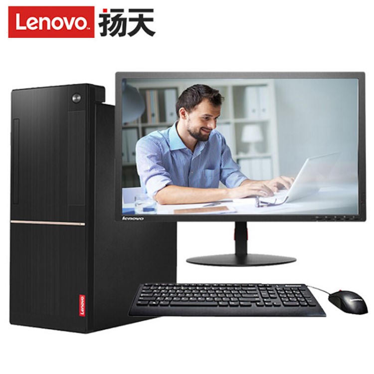 联想扬天T4900D I5-7400 4G 500G 19.5寸商用办公台式机电脑 三年