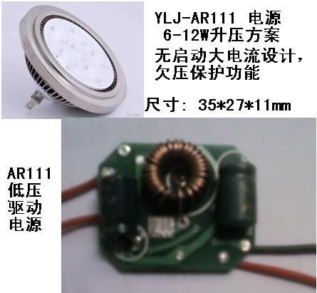 低压12-24V供电 AR111射灯LED电源 升压型LED恒流电源 厂家直销