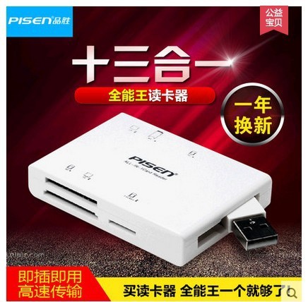 品胜 多功能读卡器 多合一高速SD MS XD TF M2 CF卡读卡器