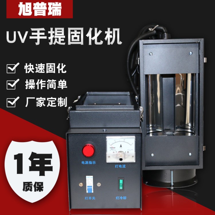 旭普瑞  厂家直销东莞深圳2kw 3kw 4kw 小型手提UV光固机