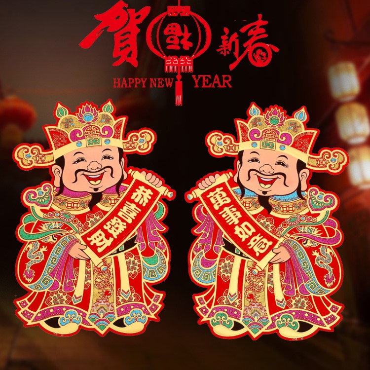 2018新年装饰绒布烫金财神窗花门贴春节年画财神爷植绒布新年对联