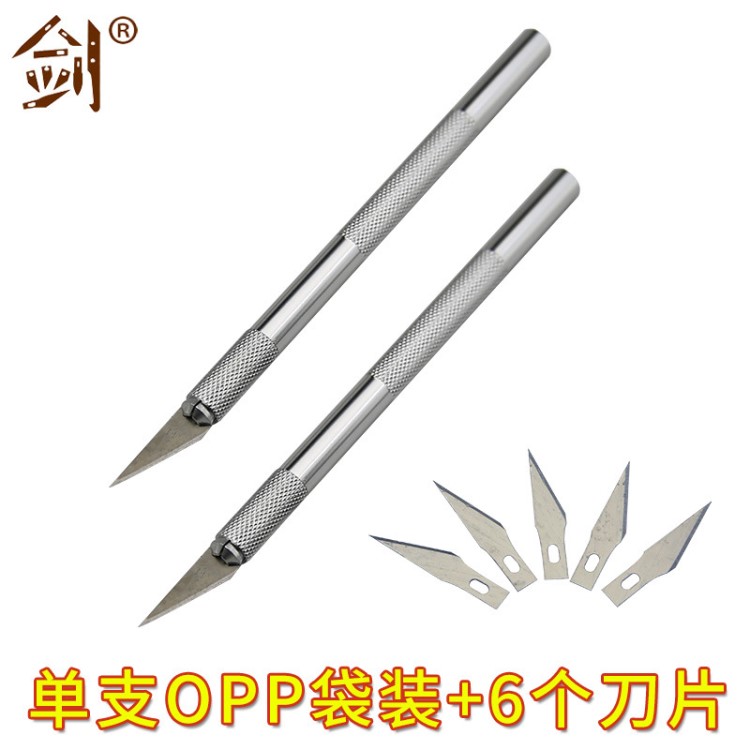 【中性】手机贴膜雕刻刀 模型制作工具雕刻刀 铝杆美工刀剪纸刀