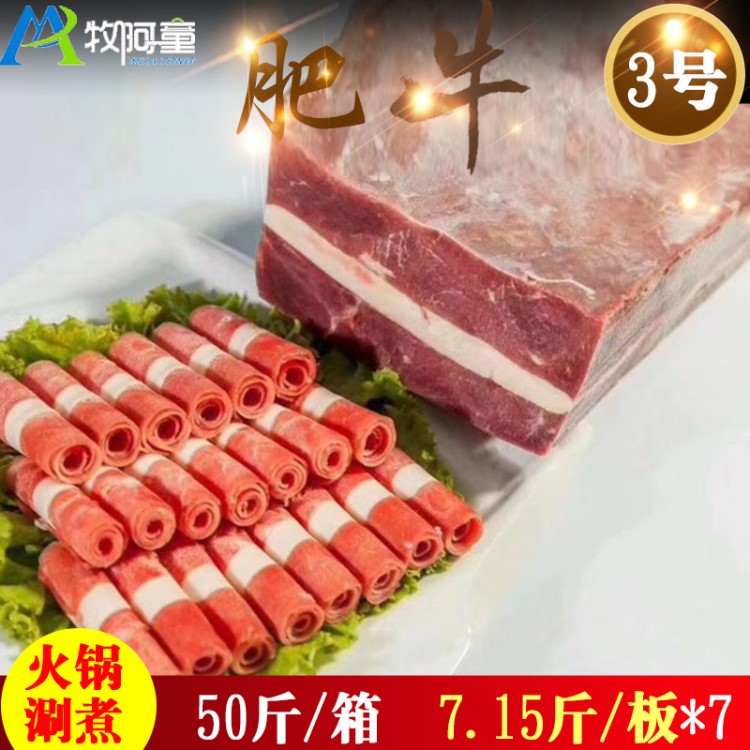 牧阿童调理肥牛3号火锅涮煮食材冷冻调理生鲜牛肉批发餐饮肥牛片