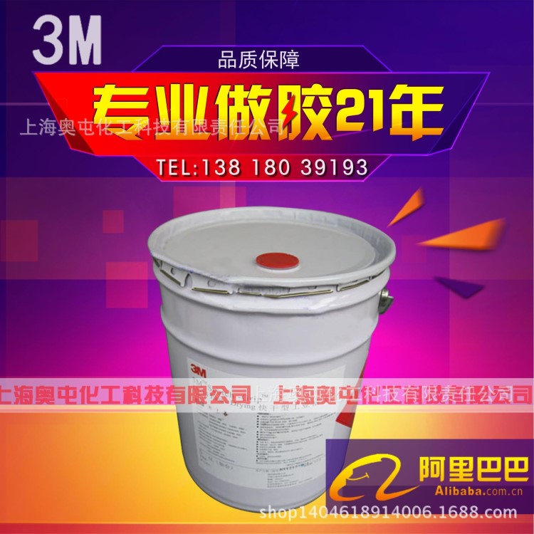 3M IA34保温胶20L化妆盒胶水溶剂性胶透明胶液3MIA34胶电子灌封胶