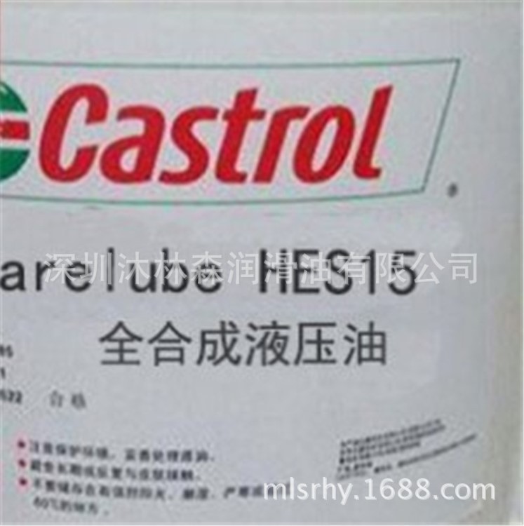 嘉实多HES15合成液压油Castrol Carelube HES 15全合成液力传动油