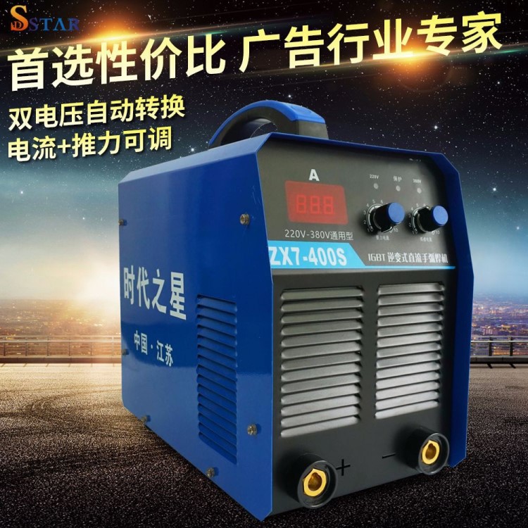 时代之星ZX7-400工地用直流IGBT全自动逆变电焊机120V-560V宽电压