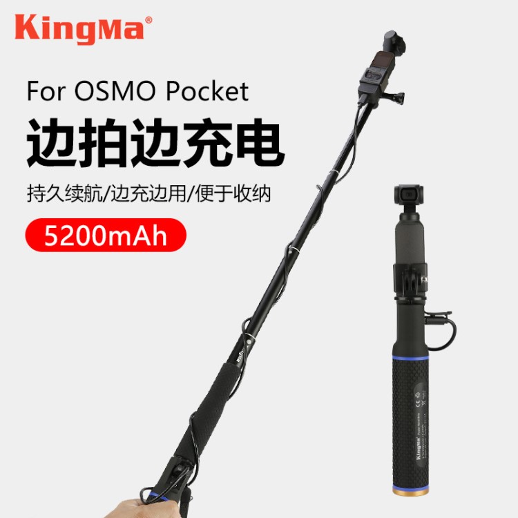 劲码充电式自拍杆for DJI大疆灵眸OSMO Pocket便携式移动电源配件