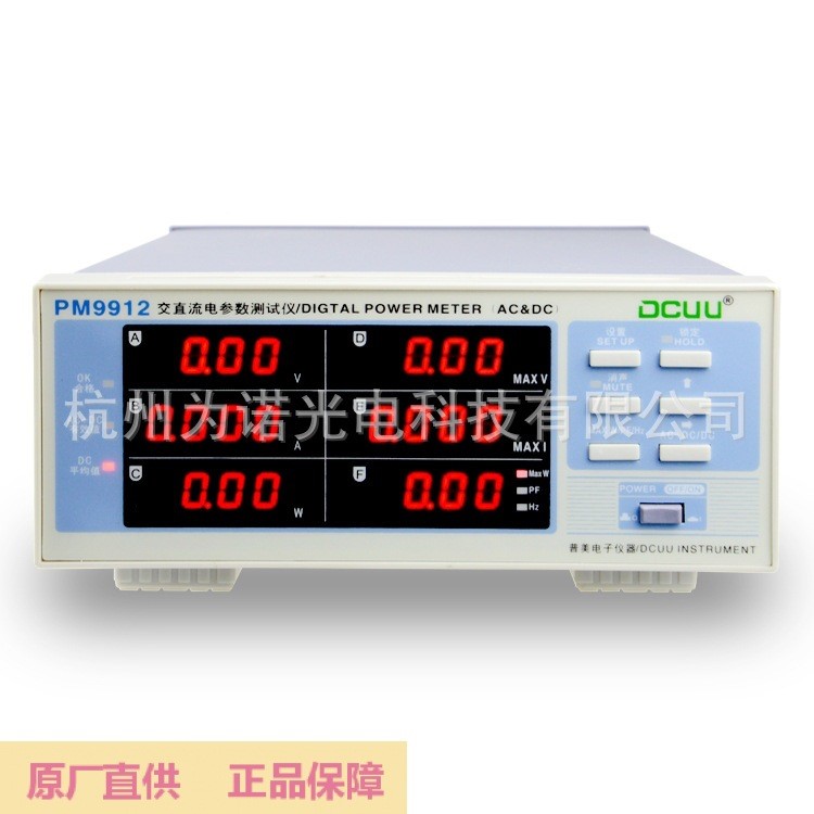 DCUU普美PM9912交直流电参数测试仪 数字功率计 LED测试仪