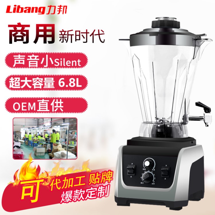 力邦6.8L带水龙头商用豆浆机早餐店现磨无渣大容量商用破壁料理机