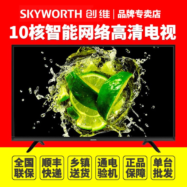 Skyworth/创维 32X6 32英寸智能网络液晶电视高清超薄平板电视