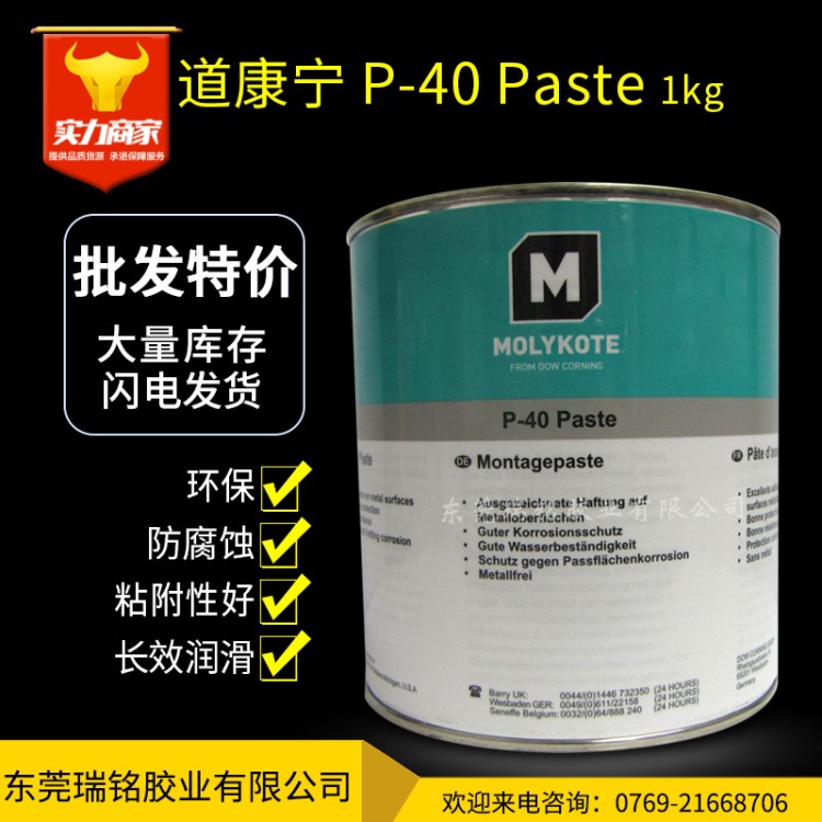 道康宁摩力克MOLYKOTE P-40 Paste不含金属粘附性润滑油膏 1kg