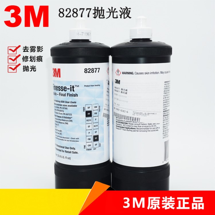 3M82877抛光中蜡 漆面抛光蜡UV颗粒去除抛光液汽车高亮黑抛光细蜡