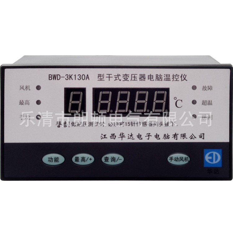 华达BWD-3K130干式变压器电脑温控仪器320C数显表130AB温度表启源