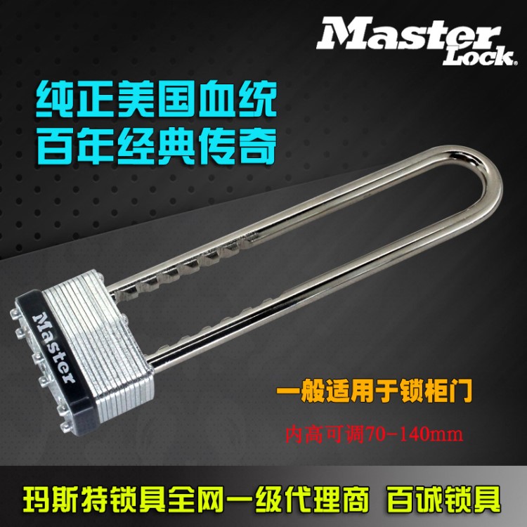 美国玛斯特挂锁文件柜办公橱窗橱柜门把手加长锁钩千层锁517MCND