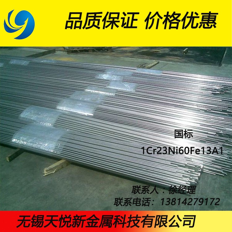 现货圆钢INCONEL 601不锈钢棒1Cr23Ni60Fe13A1光亮棒