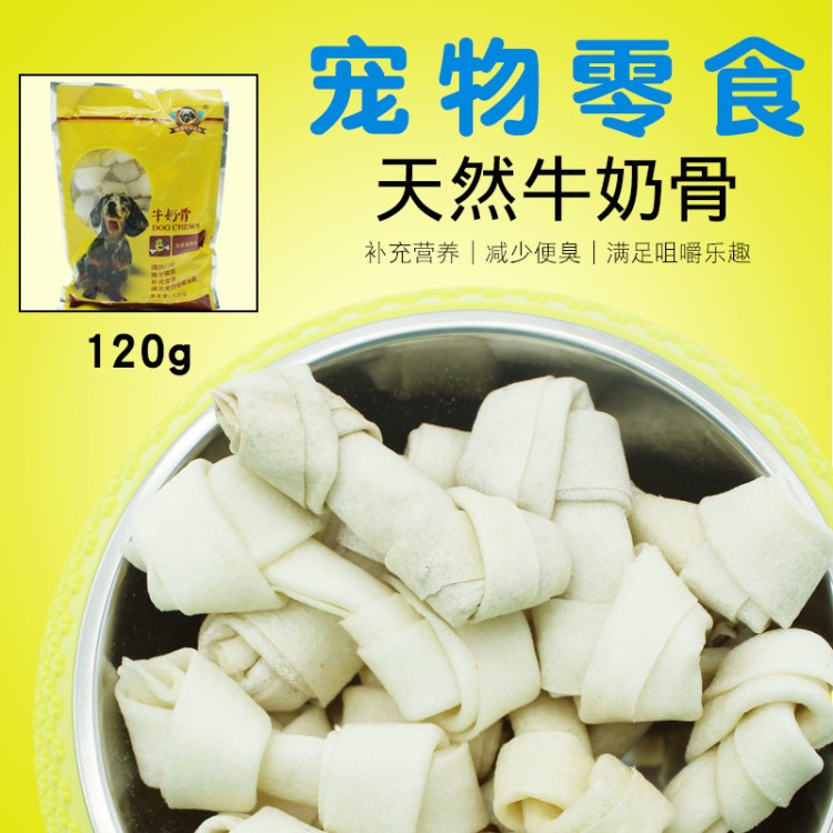 宠物磨牙骨零食 奶味漂白骨 天然牛骨经过抽骨髓 120g