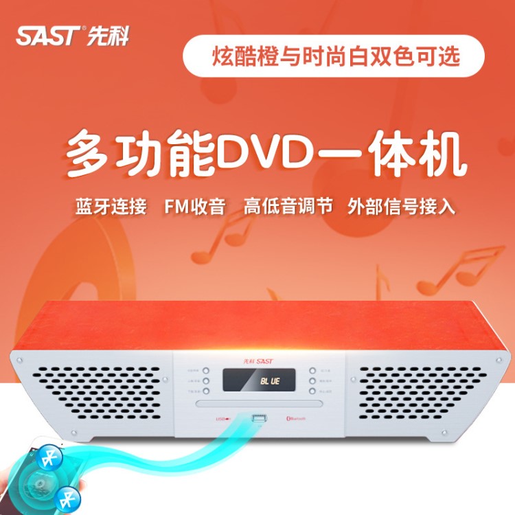 SAST/先科ST888家用DVD影碟机光碟VCD播放机蓝牙EVD蓝光高清CD小