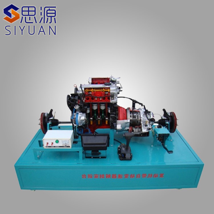 汽车发动机及自动变速器解剖运行台实训实验台教学设备厂家定制