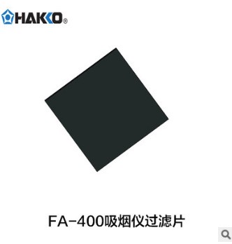 供应 日本原装FA400白光HAKKO吸烟仪海绵A1001 493吸烟仪海绵