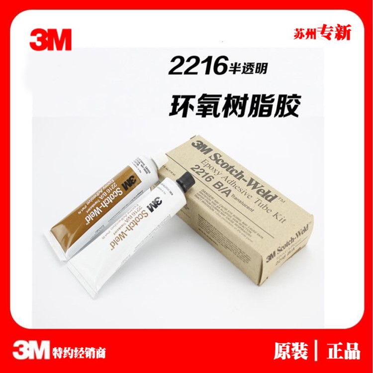 原装 3M 2216胶透明 环氧结构胶 粘接金属 塑料 2216胶水