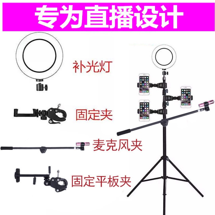 双直播手机支架配件多功补光能2机位快手视频麦克风话筒夹三脚架