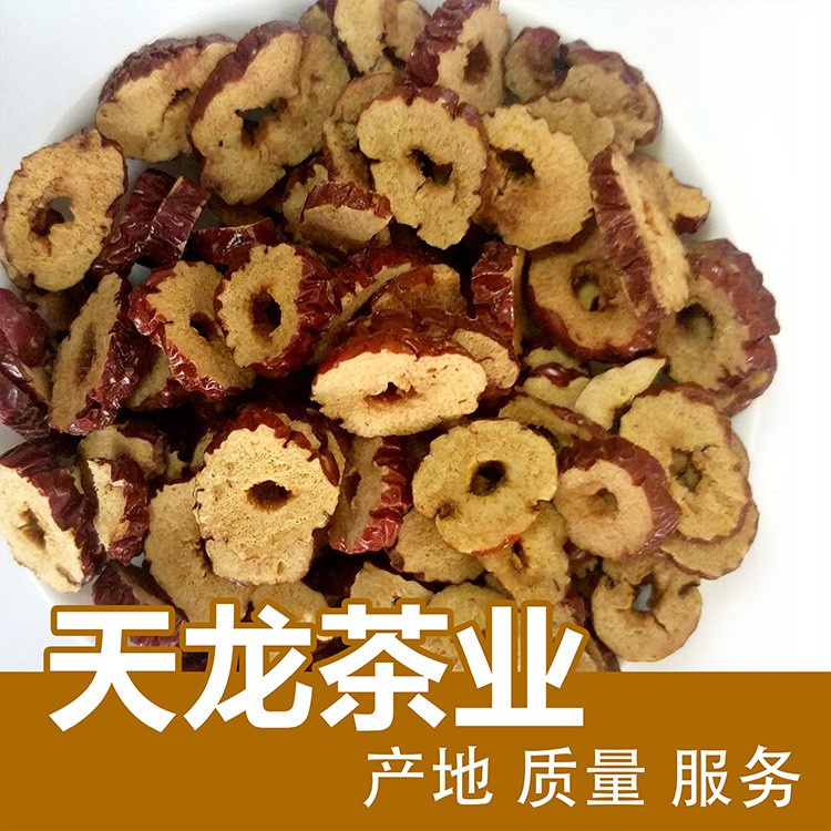 天龙茶叶批发红枣片 无核红枣圈散装泡茶厂家直销量大从优