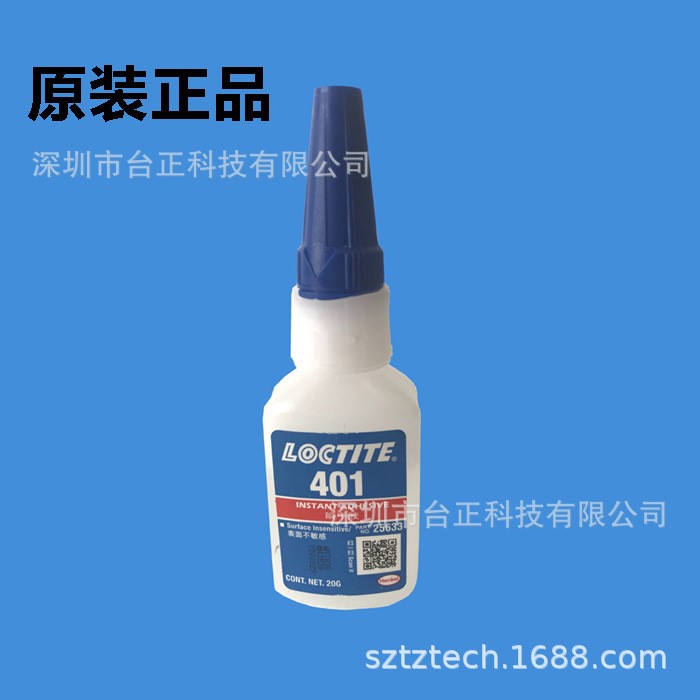 原装乐泰LOCTITE401瞬间胶通用型快干胶20G