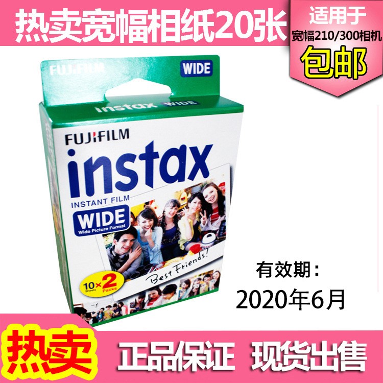 富士宽幅拍立得相纸instax210/300相机胶卷5寸宽幅白边胶片相纸