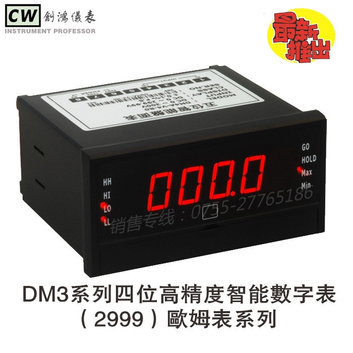 CW台湾创鸿 DM3R-R3 高精度数字欧姆表 带上下报警输出数显电阻表