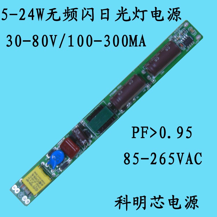 10W/12W/16W/18W/20W/24W无频闪日光灯电源 宽电压高PF电源