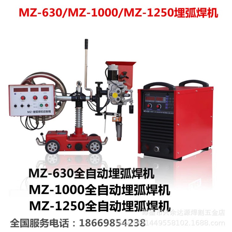 MZ-630/1000/1250全自动埋弧焊机 自动埋弧焊机 振康焊接小车