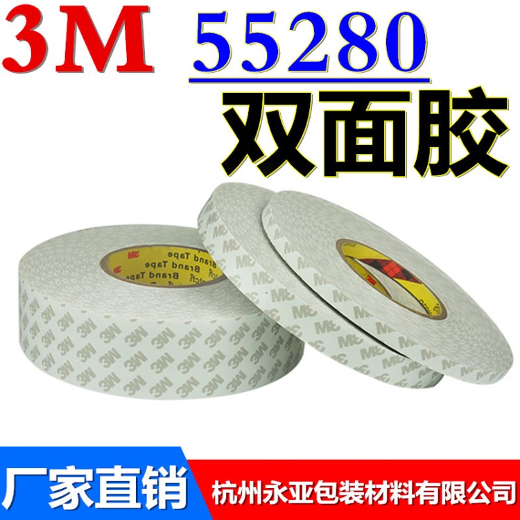 3M55280双面胶带 家具装饰相框玻璃五金件汽车后视镜专用工业胶带