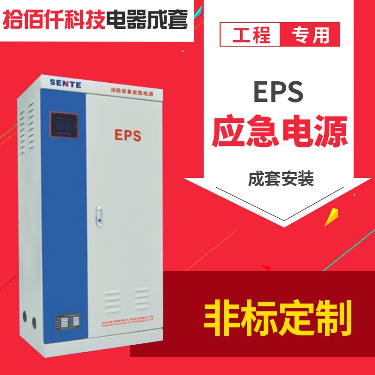 单相三相EPS消防设备应急电源定制 eps消防应急照明配电箱电源2KW