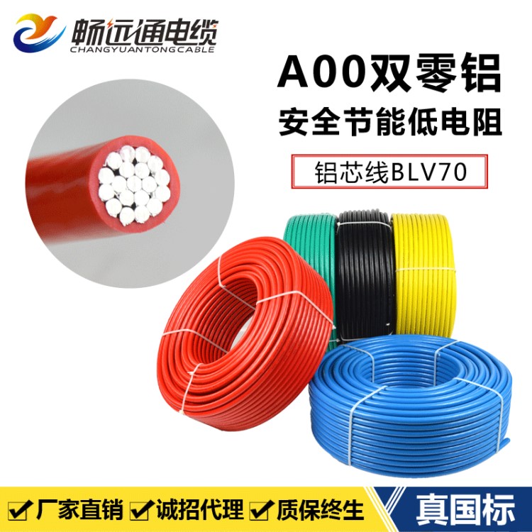 现货供应 电线电缆 BLV70单股建筑工程用铝塑线 国标百米铝芯线