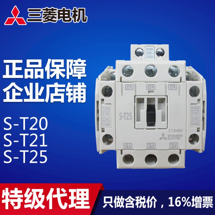 三菱接触器代理 交流接触器 S-T21电压可选 本体自带两开两闭触点