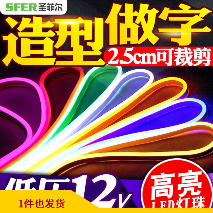 LED柔性七彩灯带低压12V高亮霓虹贴片广告户外防水软灯条做字造型