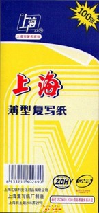 上海2839双面蓝色复写纸48K 85mm*185mm（100张）