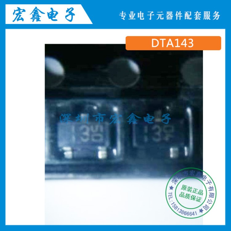 宏鑫 DTA143EK  DTA143EKA 丝印13 三极管 SOT-23 数字晶体管PNP