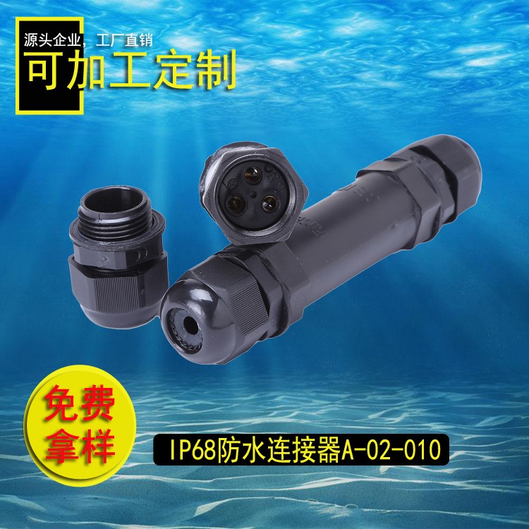 防水连接器 设备防水接头机械防水插头 机器人电线电缆工业航空插