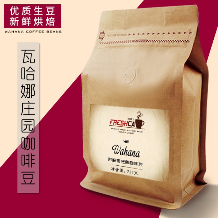 庄园长形印尼瓦哈娜咖啡豆原产地生豆下单烘焙香醇227g诚招经销商