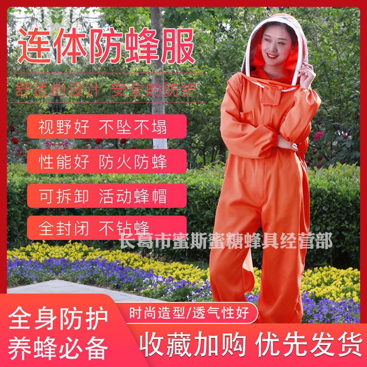 防蜂衣全身连体收腰魔术贴专用蜜蜂防护服桔红色防蛰养蜂服男女