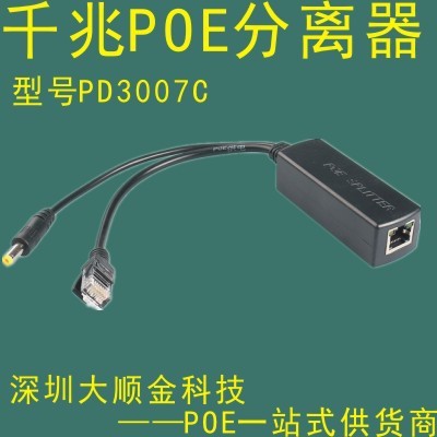 千兆POE分离器供电模块 千兆POE摄像机供电模块 千兆传输分离器