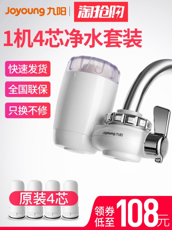 九阳净水器家用 厨房水龙头过滤器 自来水净化器滤水器直饮净水机