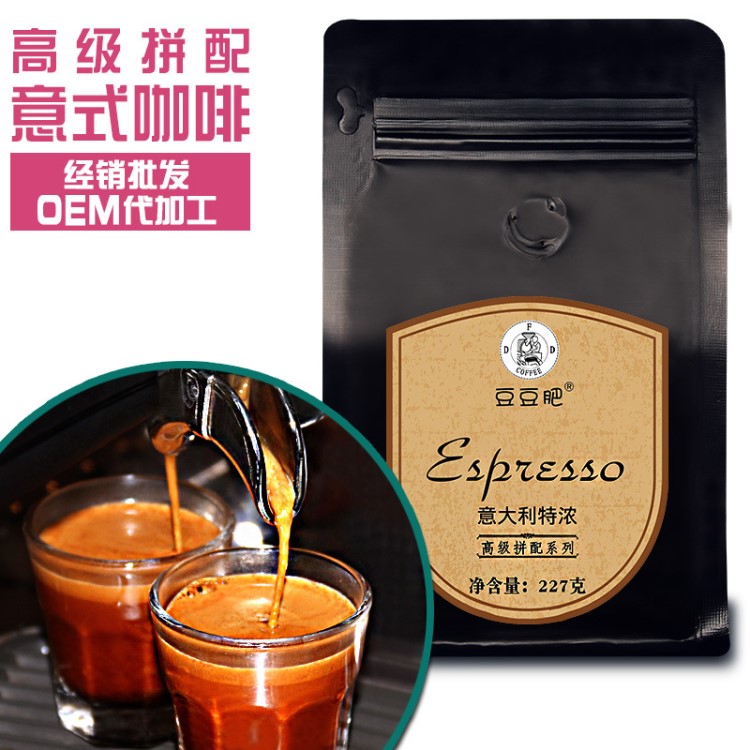 意大利咖啡豆意式浓缩特浓咖啡粉现烘焙可OEM可贴牌加工227g