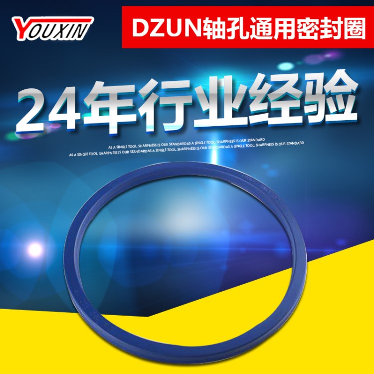 台湾鼎基DZUN轴孔通用密封圈 液压油缸油封密封圈现货批发